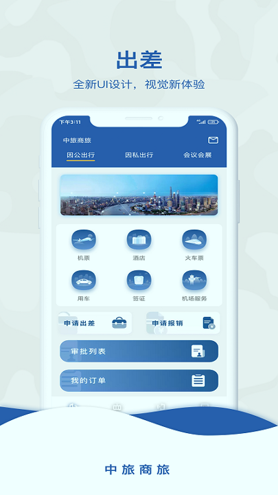 中旅商旅-01