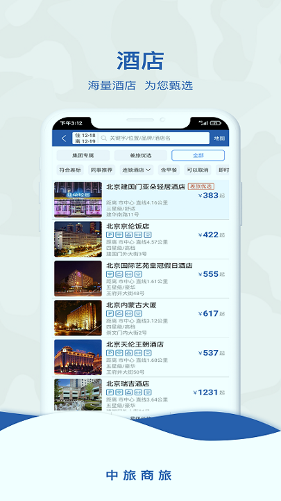 中旅商旅-01