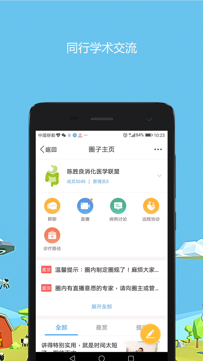 医生圈-01