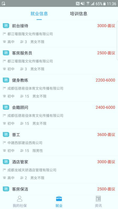 成都人社通-2