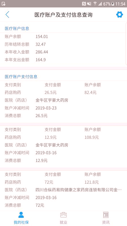 成都人社通-1