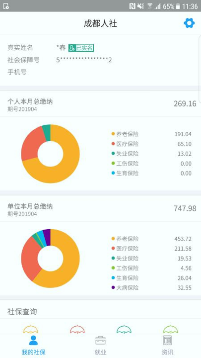 成都人社通-3