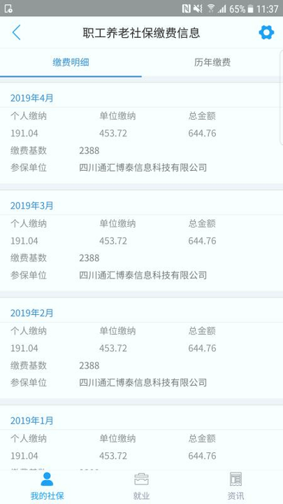 成都人社通-0