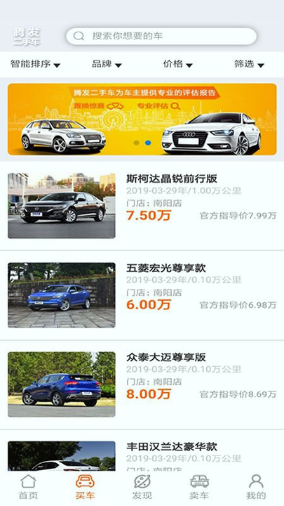 腾发二手车-01