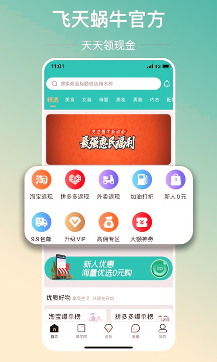 飞天蜗牛-0