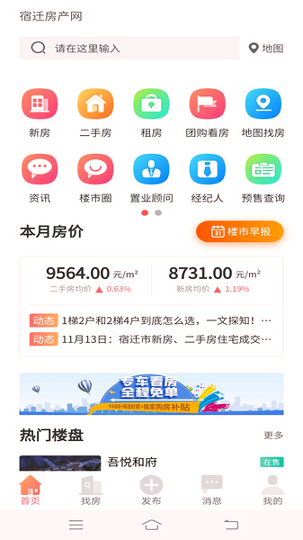 宿迁房产网-01