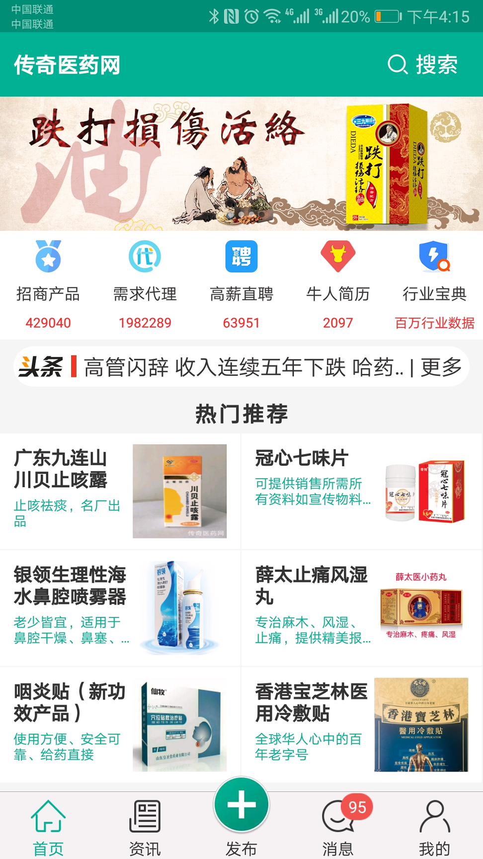 传奇医药-01