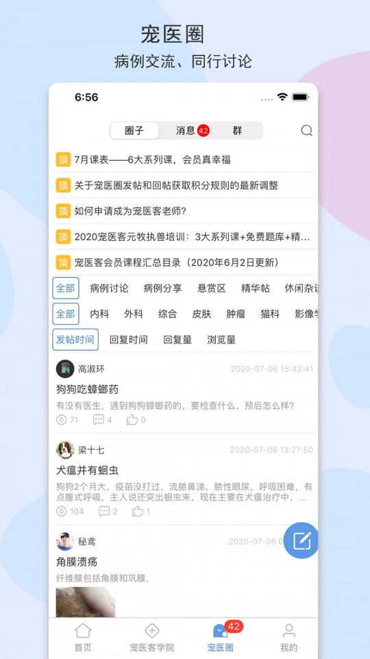 宠医客-01