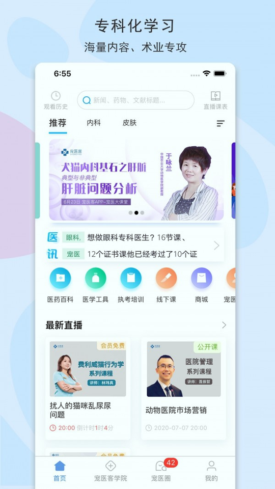 宠医客-01
