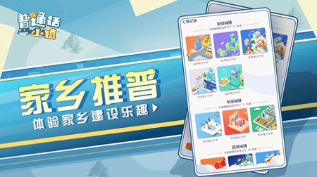 普通话小镇-01