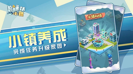 普通话小镇-01
