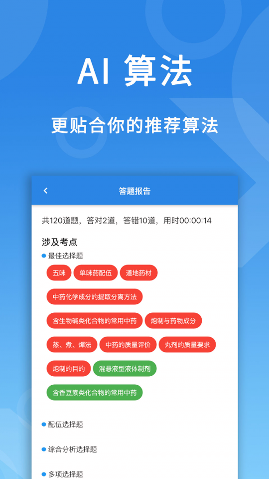 微易用护师医考题库-01