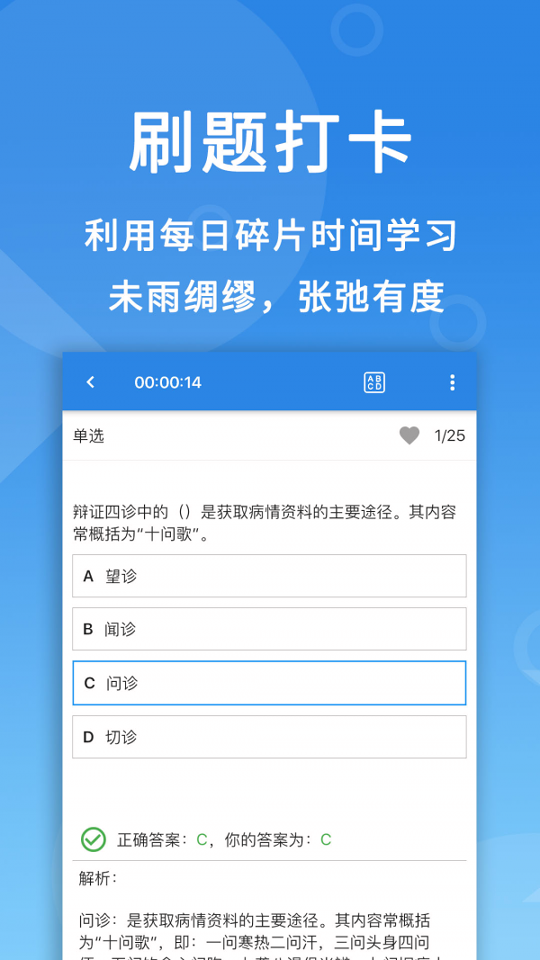 微易用护师医考题库-01