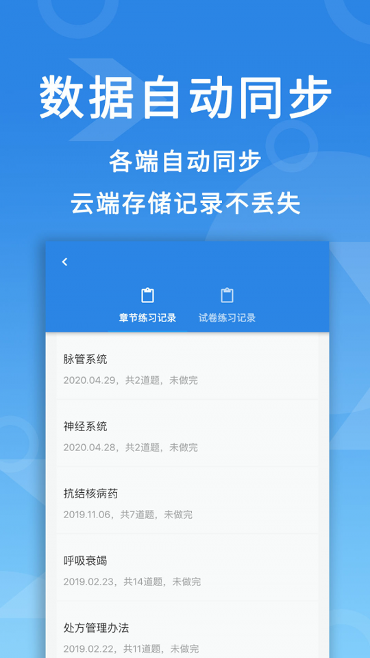 微易用护师医考题库-01