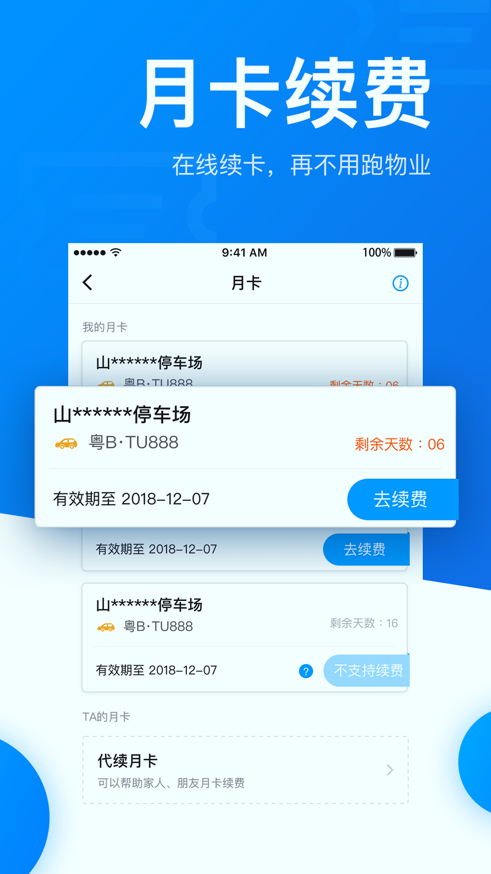 捷停车-1