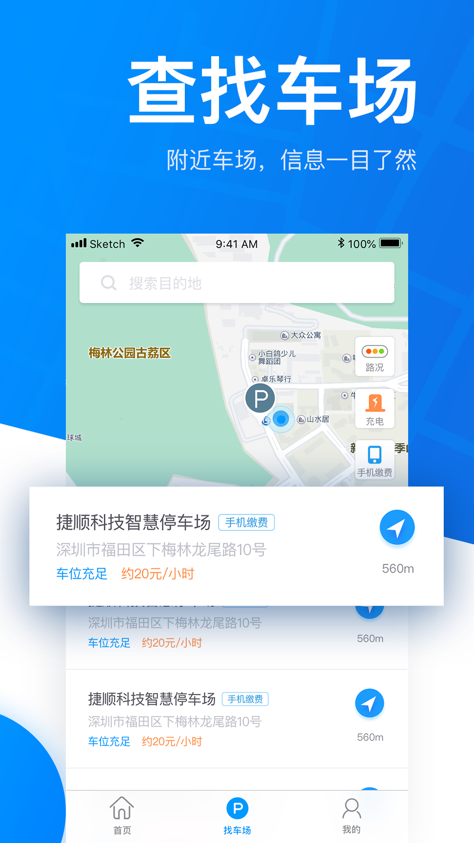 捷停车-3