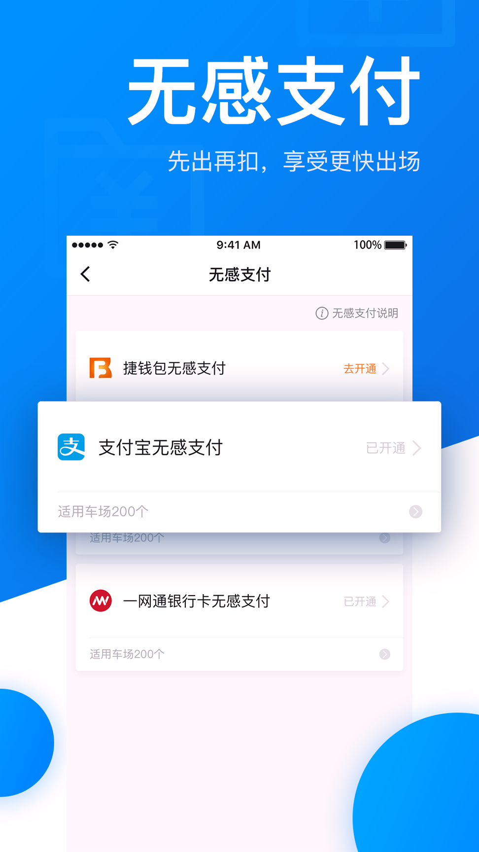 捷停车-2