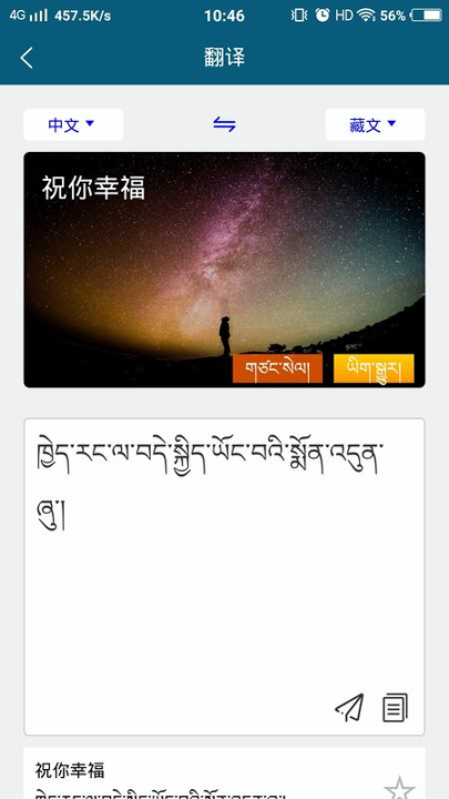 藏汉翻译通-01