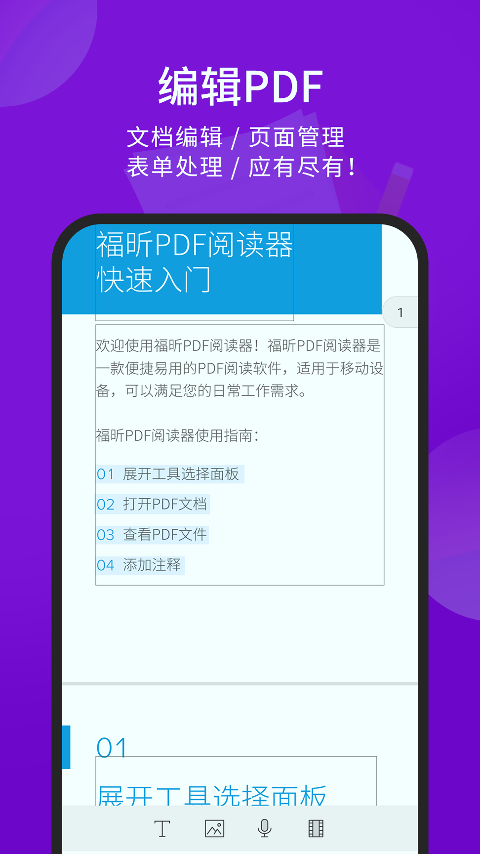福昕pdf阅读器-01