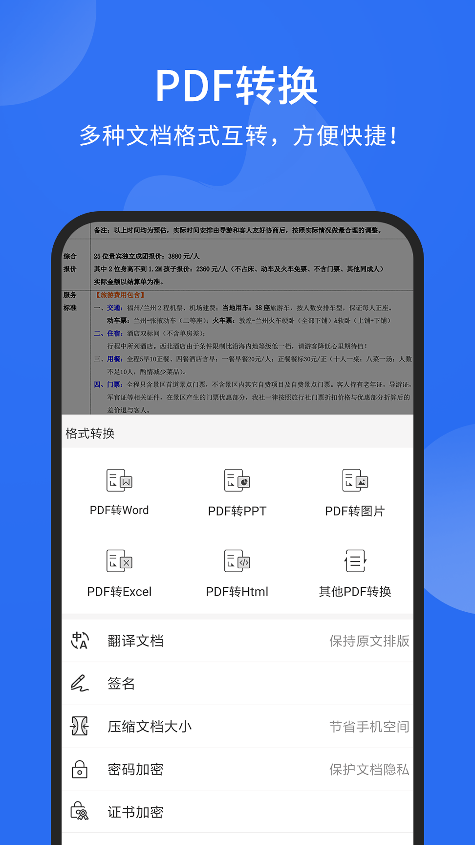 福昕pdf阅读器-01