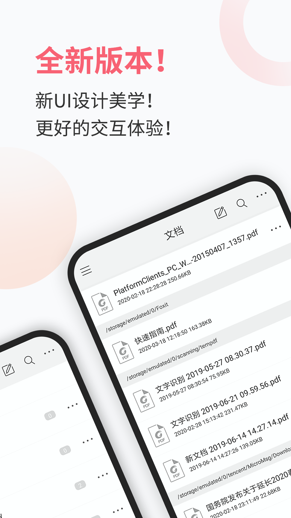 福昕pdf阅读器-01