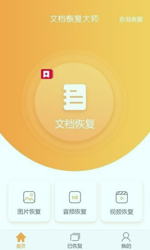 文档恢复大师-2