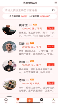 书画价格通-01