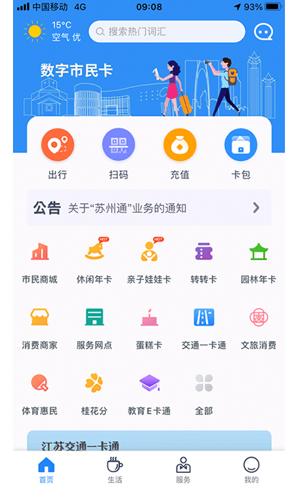 智慧苏州-0