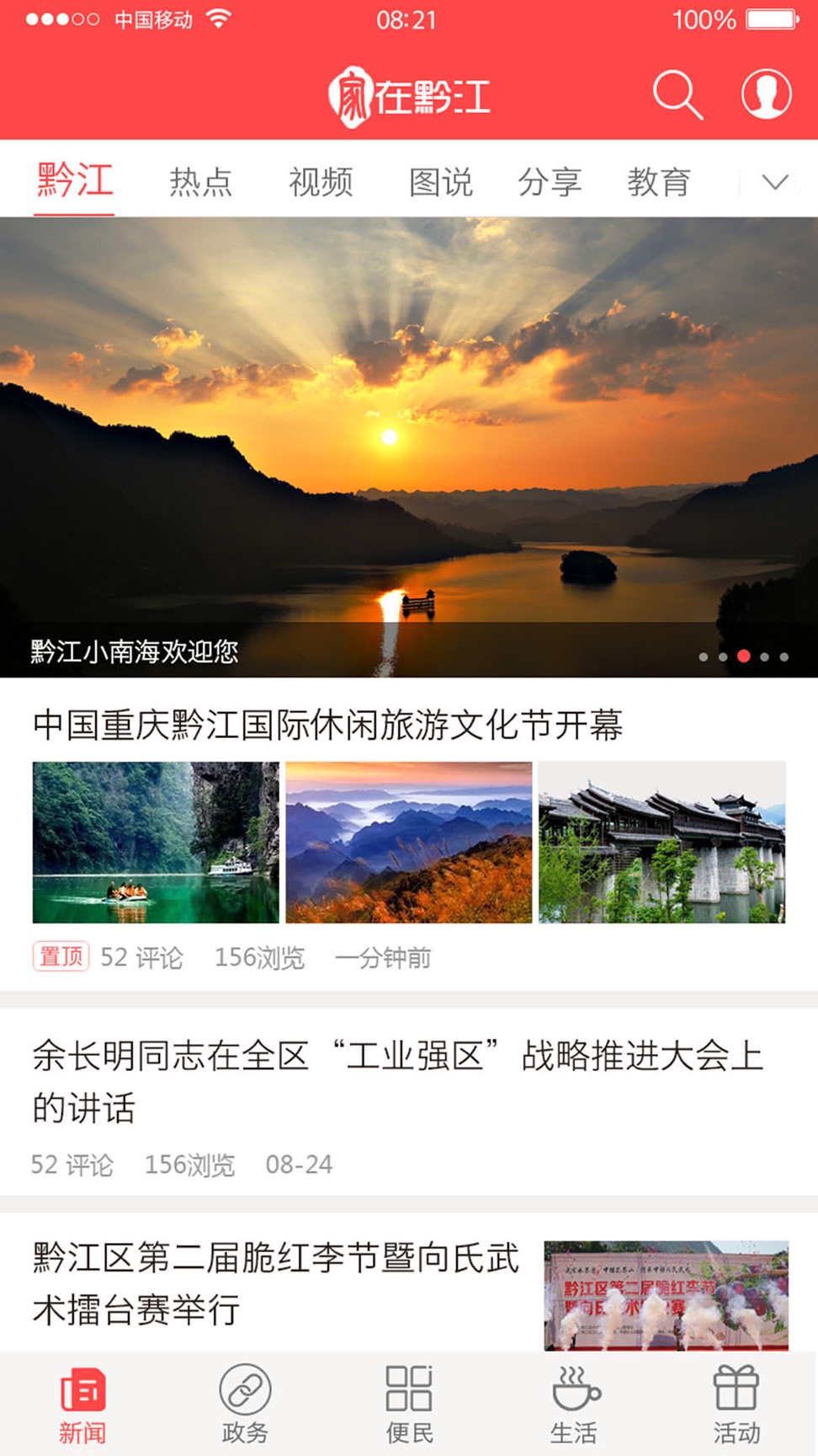 家在黔江-01