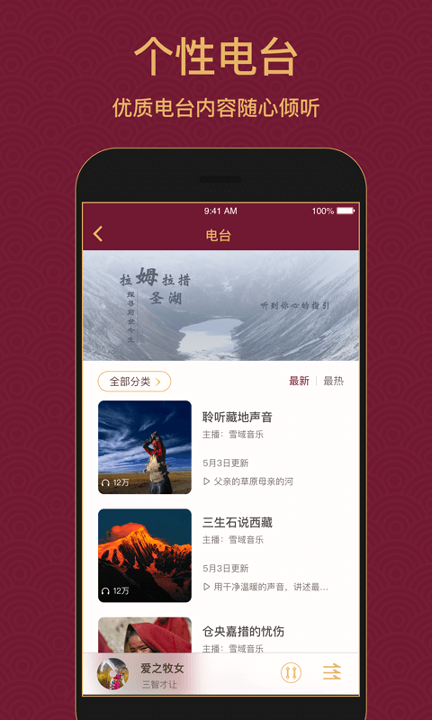 雪域音乐-01