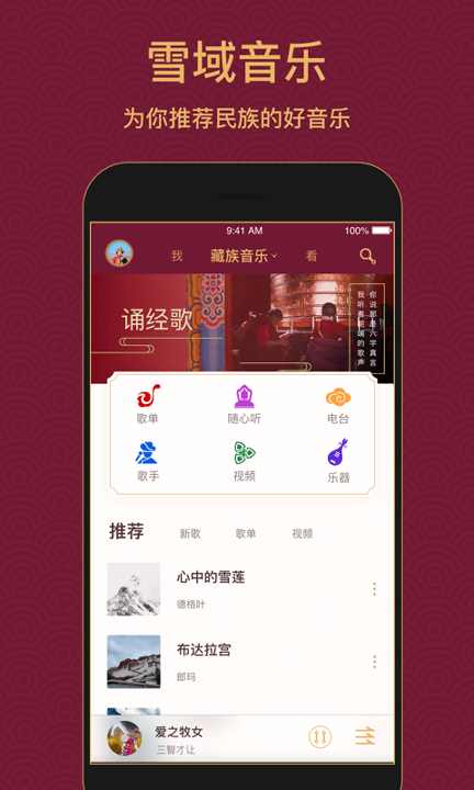 雪域音乐-01
