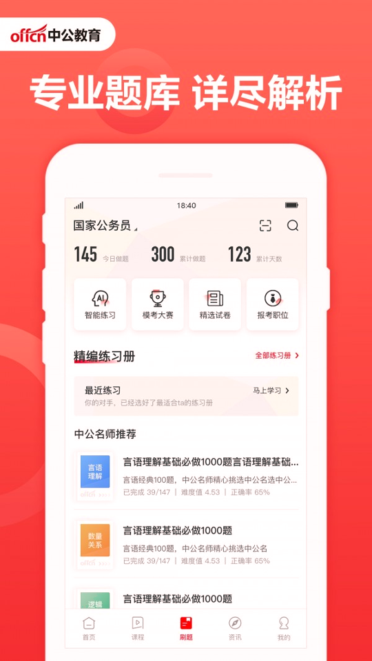 中公教育-01