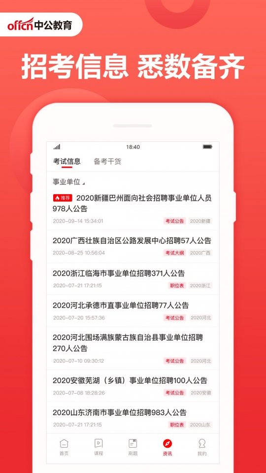 中公教育-01