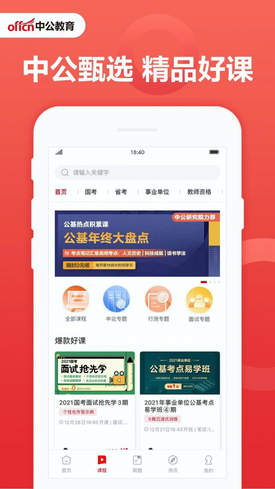 中公教育-01