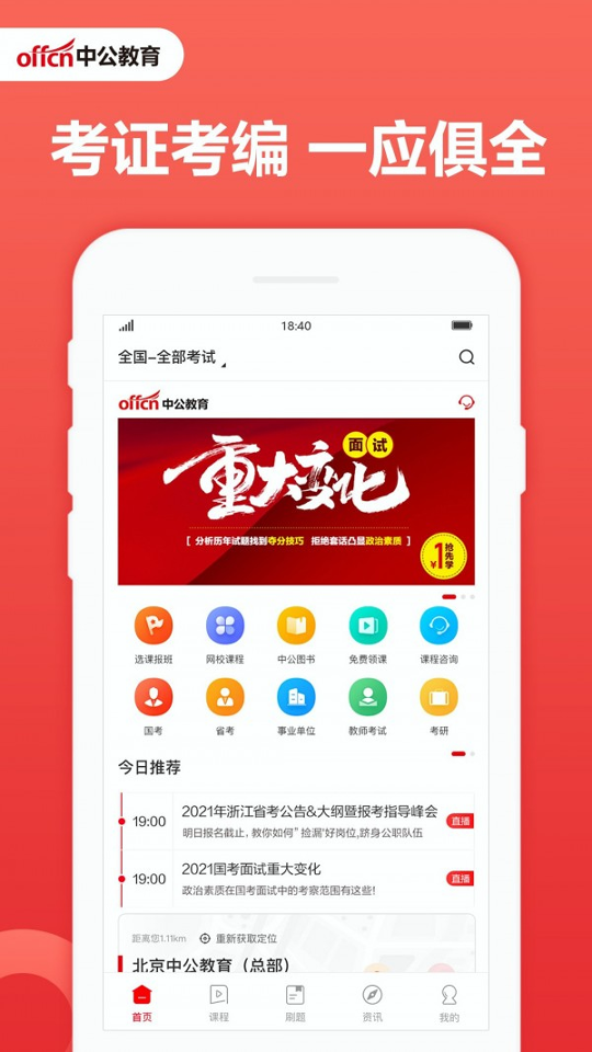 中公教育-01