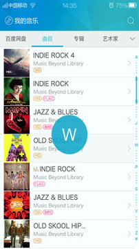 海贝音乐app-1