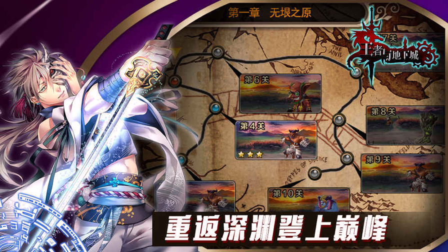 王者与地下城-0