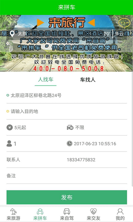 来旅行-01