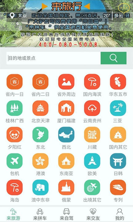 来旅行-01