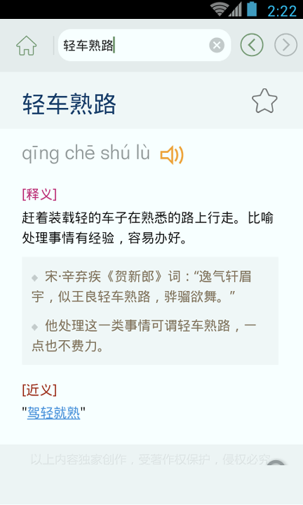 汉语成语词典-01