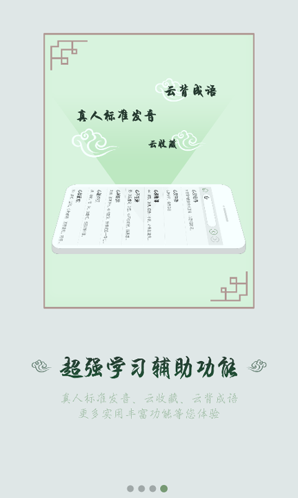 汉语成语词典-01