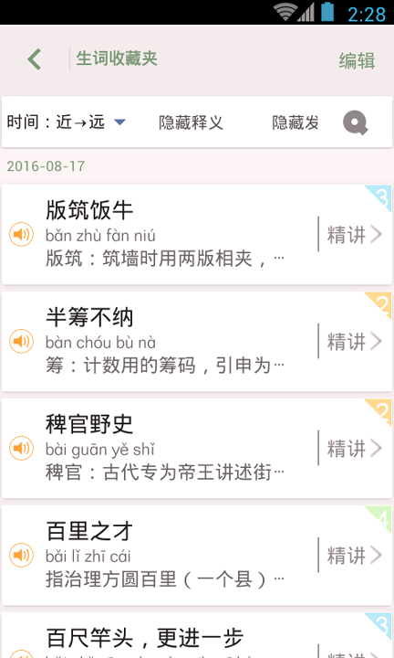 汉语成语词典-01