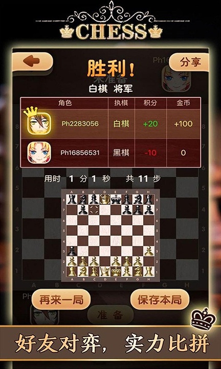 天梨国际象棋-2
