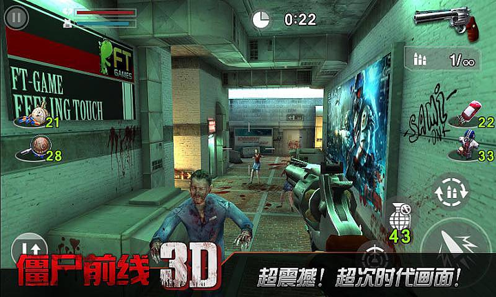 僵尸前线3d-3