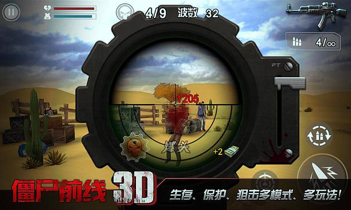 僵尸前线3d-1