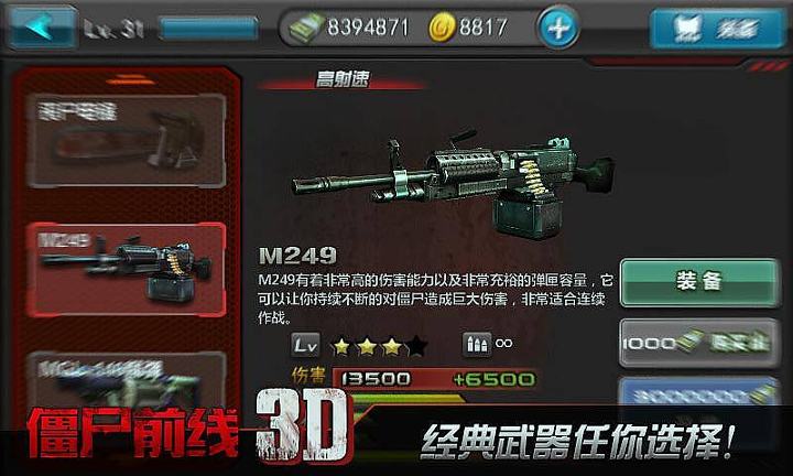 僵尸前线3d-2