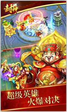 封神争霸3D百度版-01