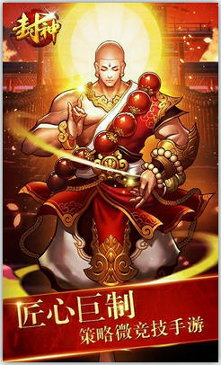 封神争霸3D百度版-01