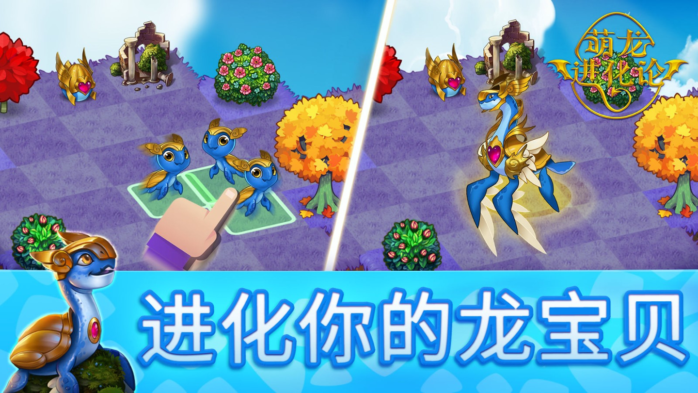 萌龙进化论-2