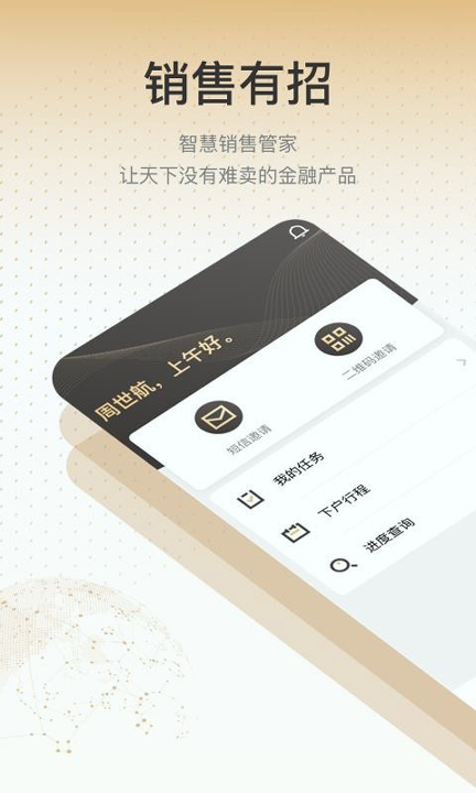 销售有招-01